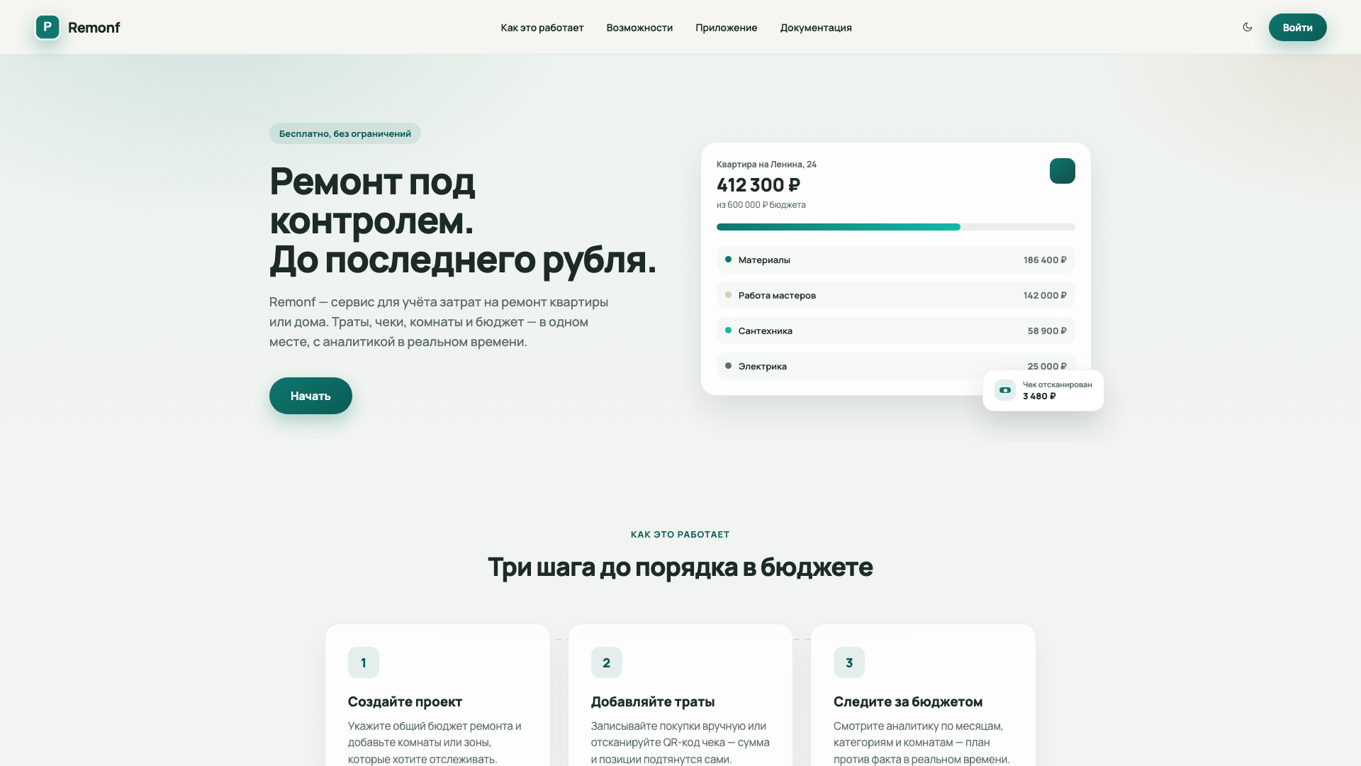 Главная страница Remonf